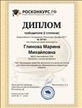 ДИПЛОМ победителя 1 степени всероссийского тестирования "Ростконкурс. Декабрь. 2017" тест "Организация проектной деятельности в школе как способ достижения метапредметных образовательных результатов учащихся", 2017 ДИПЛОМ победителя 1 степени всероссийского тестирования "Ростконкурс. Декабрь. 2017" тест "Организация проектной деятельности в школе как способ достижения метапредметных образовательных результатов учащихся", 2017